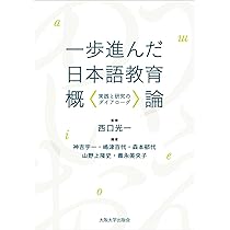 欲しい本コメントで最安値提供！日本語教育　日本語学　本　まとめ売り① 増補改訂版 新・はじめての日本語教育1 日本語教育の基礎知識 Shin